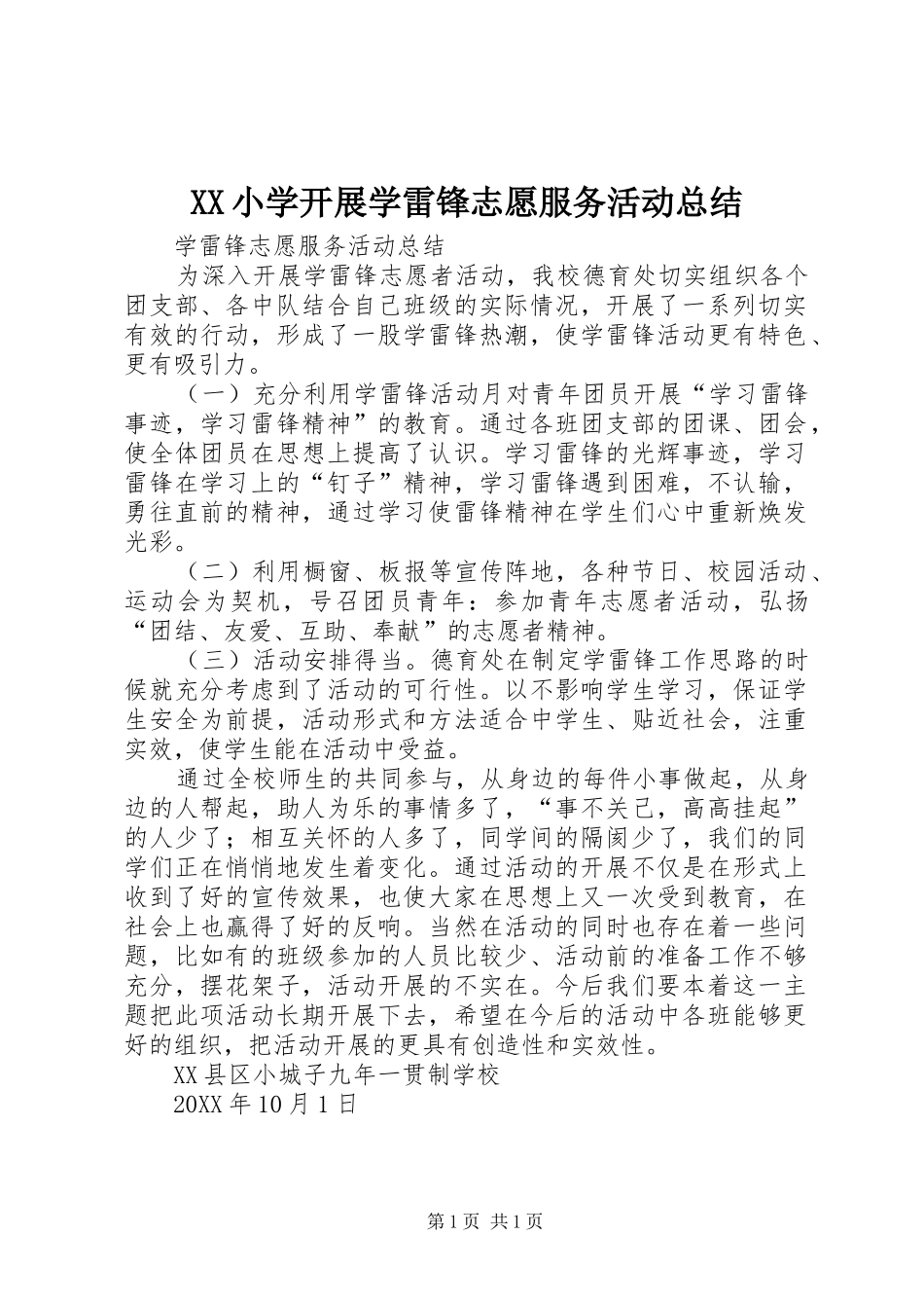 2024年小学开展学雷锋志愿服务活动总结_第1页