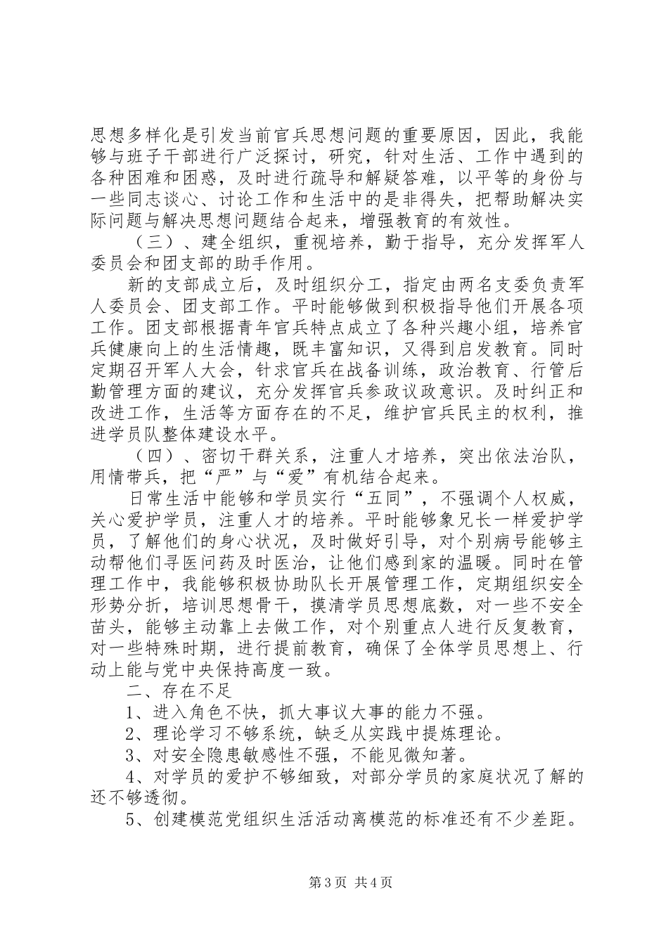 2024年政治教导员述职报告_第3页