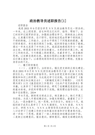 2024年政治教导员述职报告
