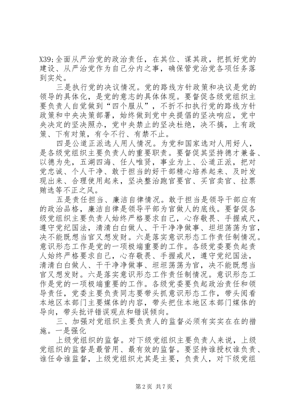 2024年政治理论学习党员政治理论学习内容_第2页