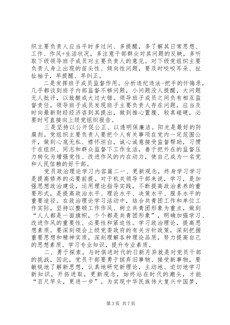 2024年政治理论学习党员政治理论学习内容_第3页