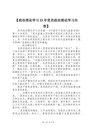 2024年政治理论学习党员政治理论学习内容