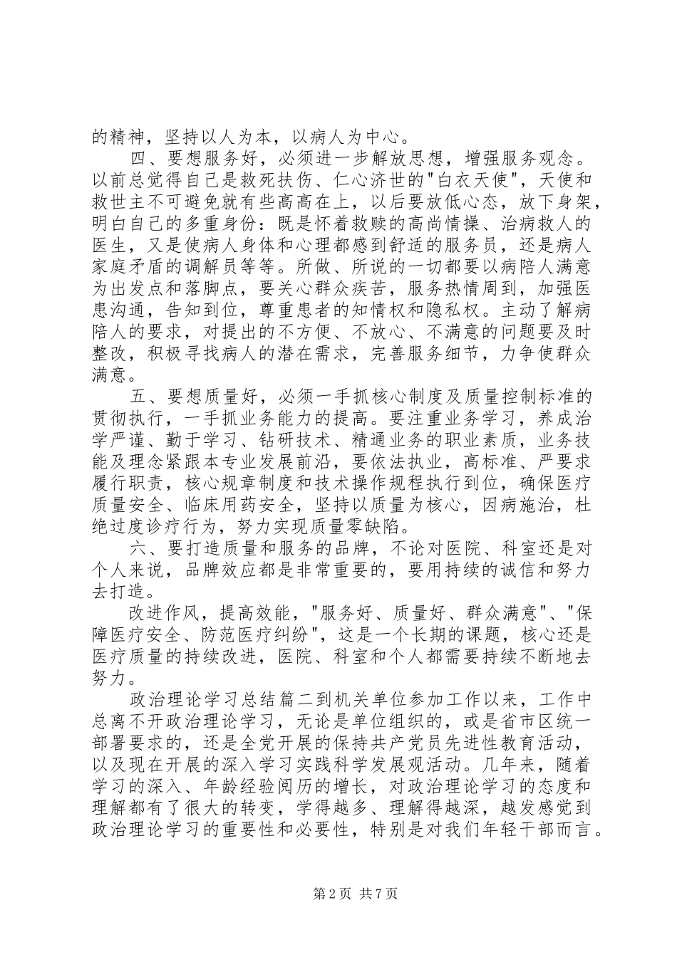2024年政治理论学习总结_第2页