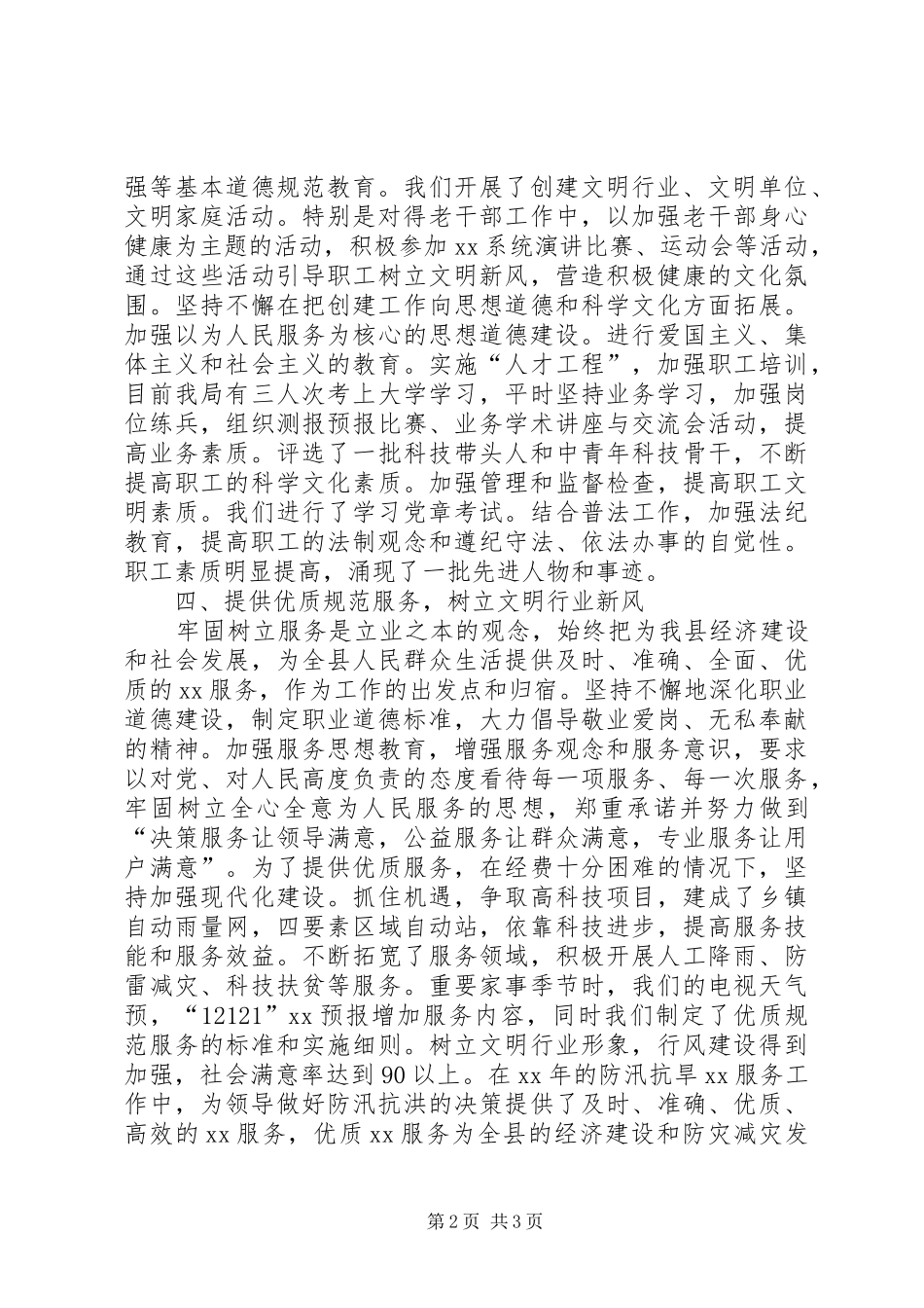 2024年创建文明单位工作总结_第2页