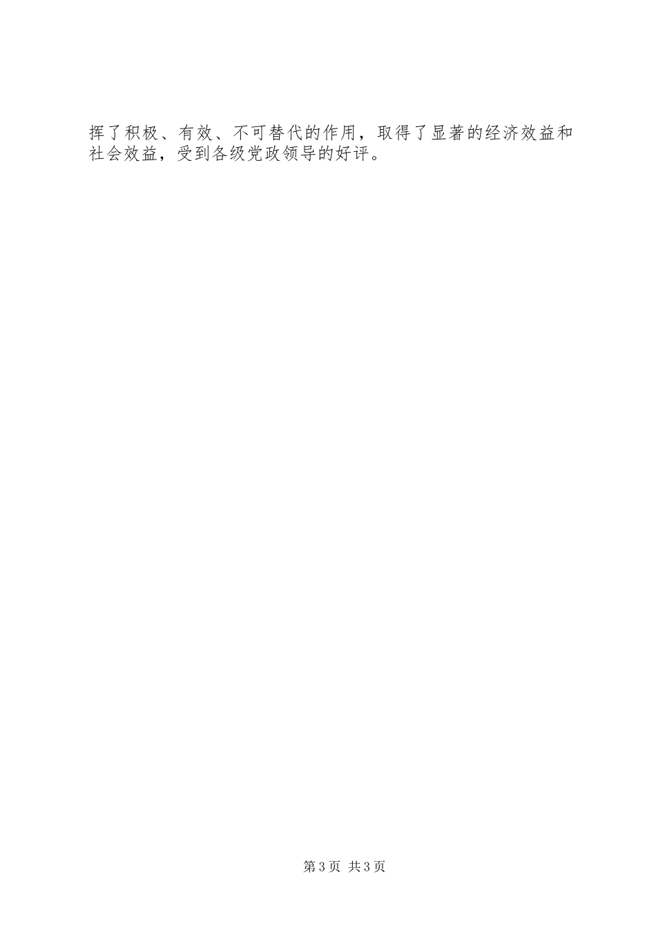 2024年创建文明单位工作总结_第3页