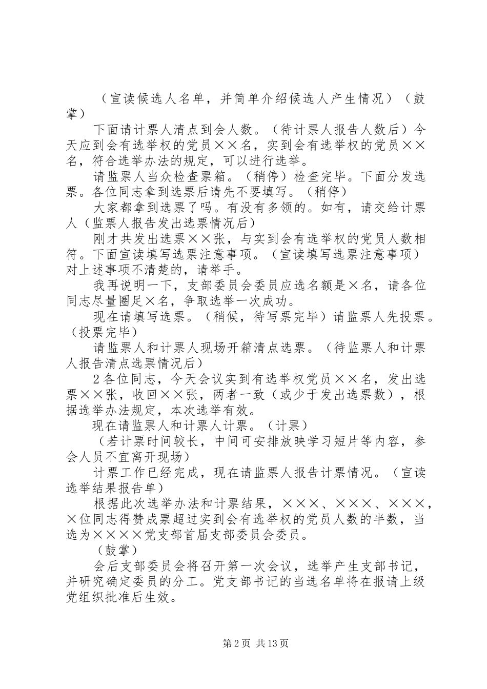 2024年支部成立党支部选举主持词_第2页