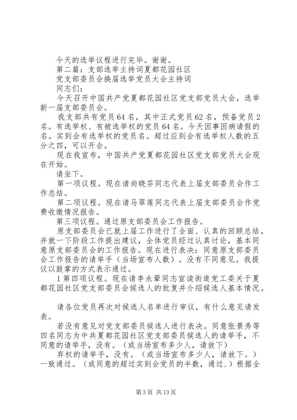 2024年支部成立党支部选举主持词_第3页