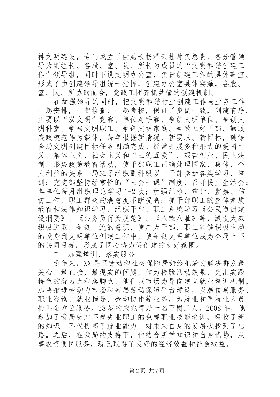 2024年创建文明和谐单位汇报材料_第2页