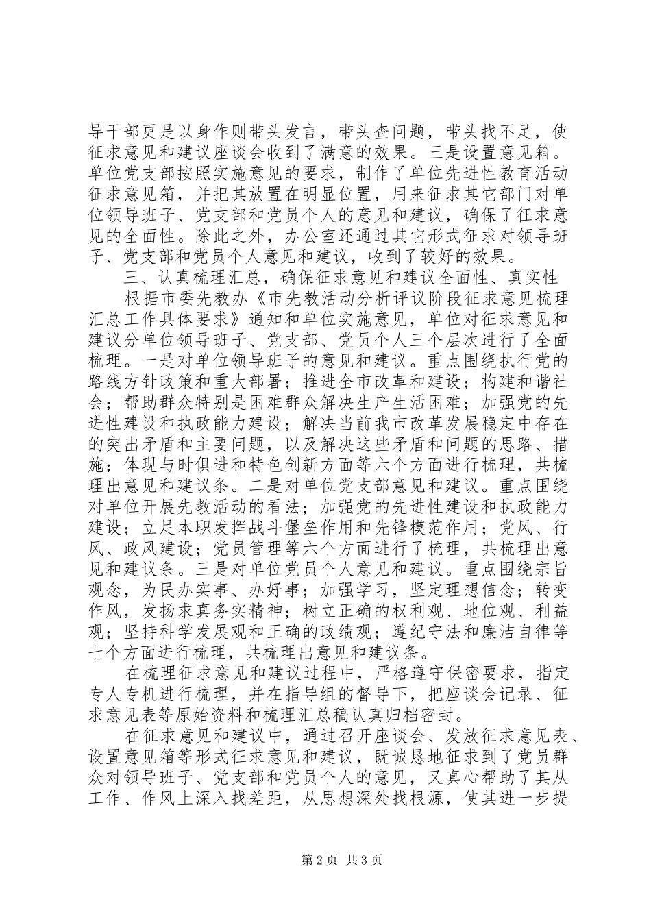 2024年支部分析评议阶段征求意见环节工作总结_第2页