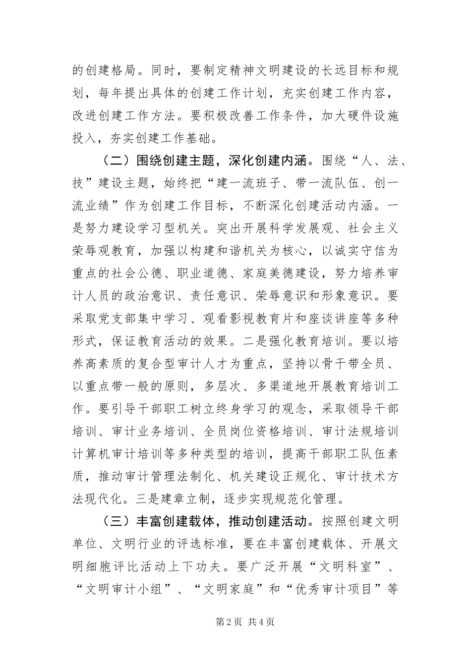 2024年创建文明行业工作方案_第2页