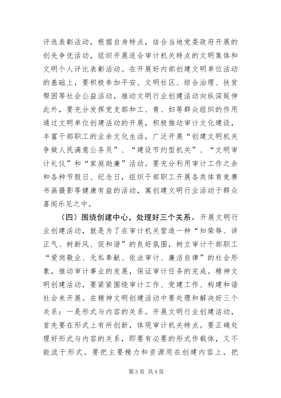 2024年创建文明行业工作方案_第3页