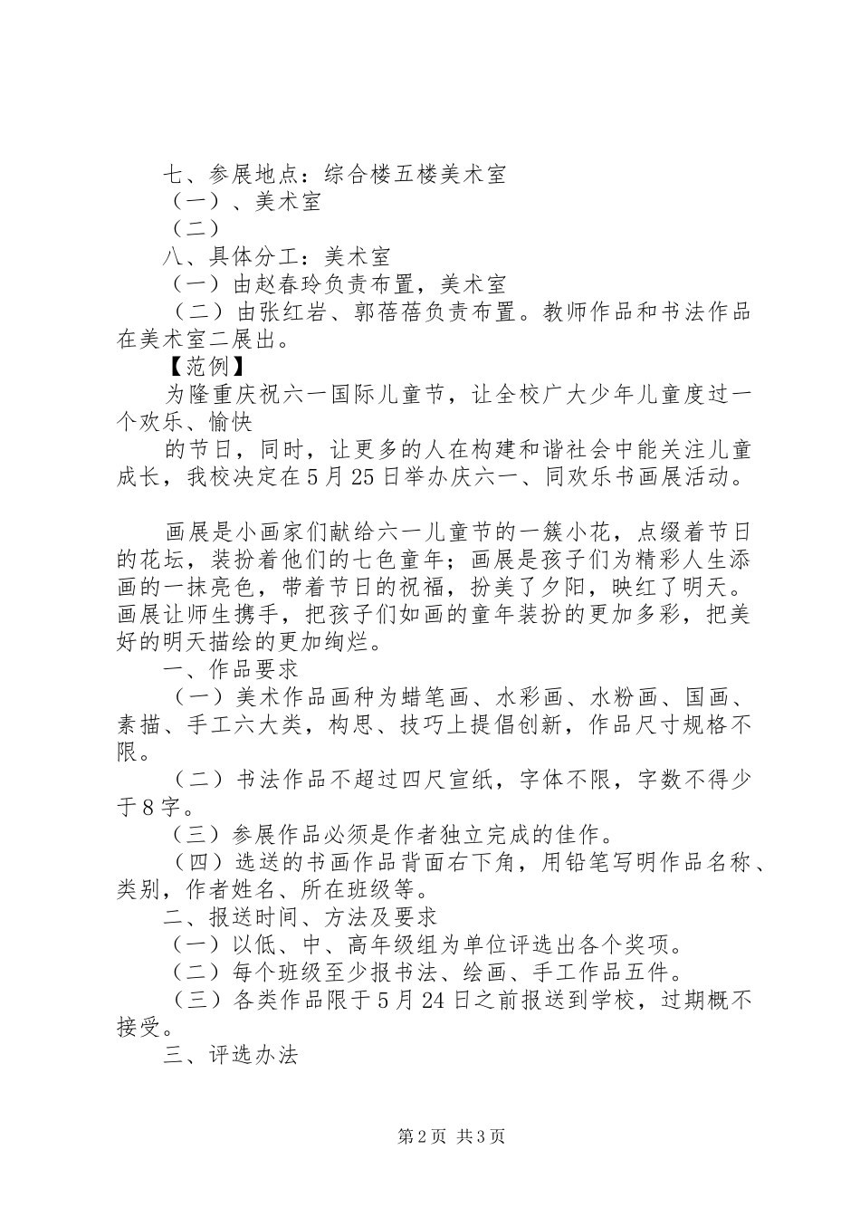 2024年小学书画展活动方案_第2页