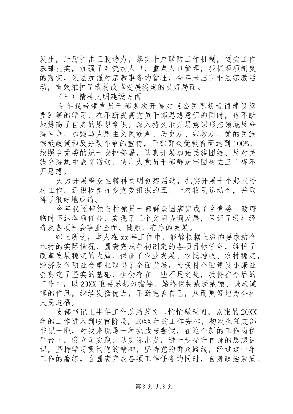 2024年支部书记上半年工作总结支部书记工作小结_第3页