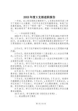 2024年支部述职报告
