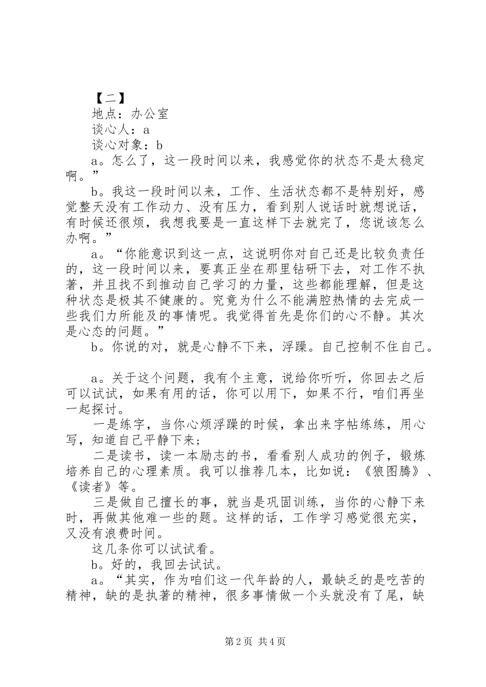 2024年支部谈心谈话记录最新支部谈心谈话记录_第2页