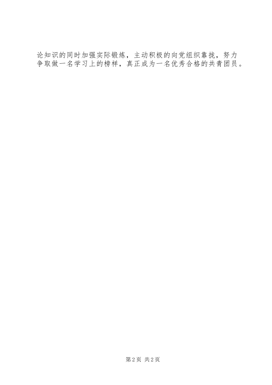 2024年创建学习型团支部团日活动总结范文_第2页