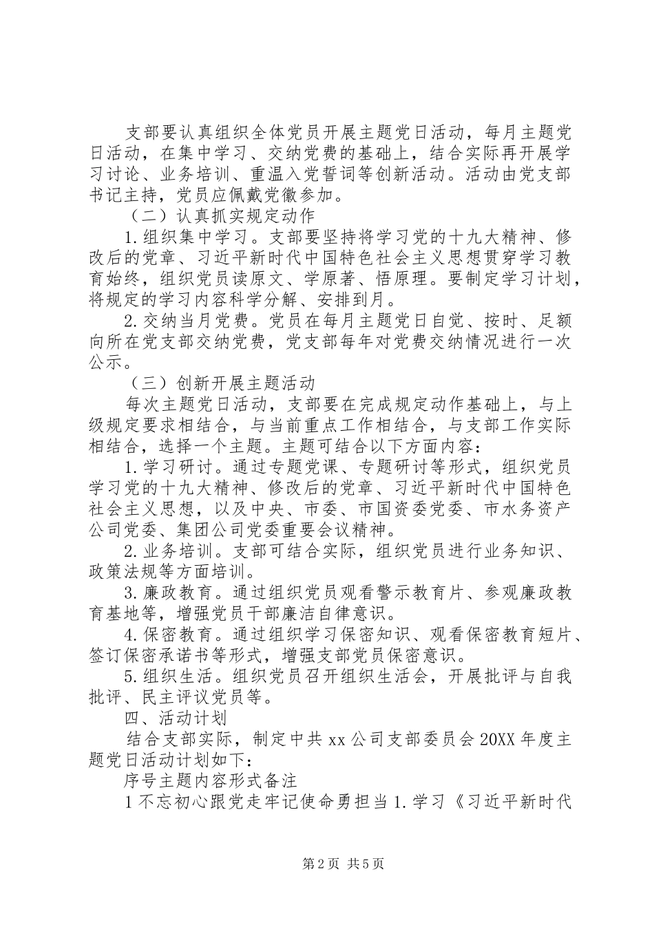2024年支部委员会年度主题党日活动计划模板_第2页