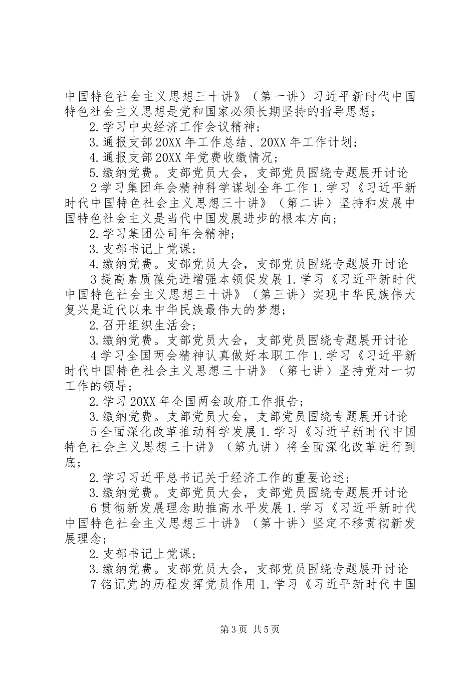 2024年支部委员会年度主题党日活动计划模板_第3页