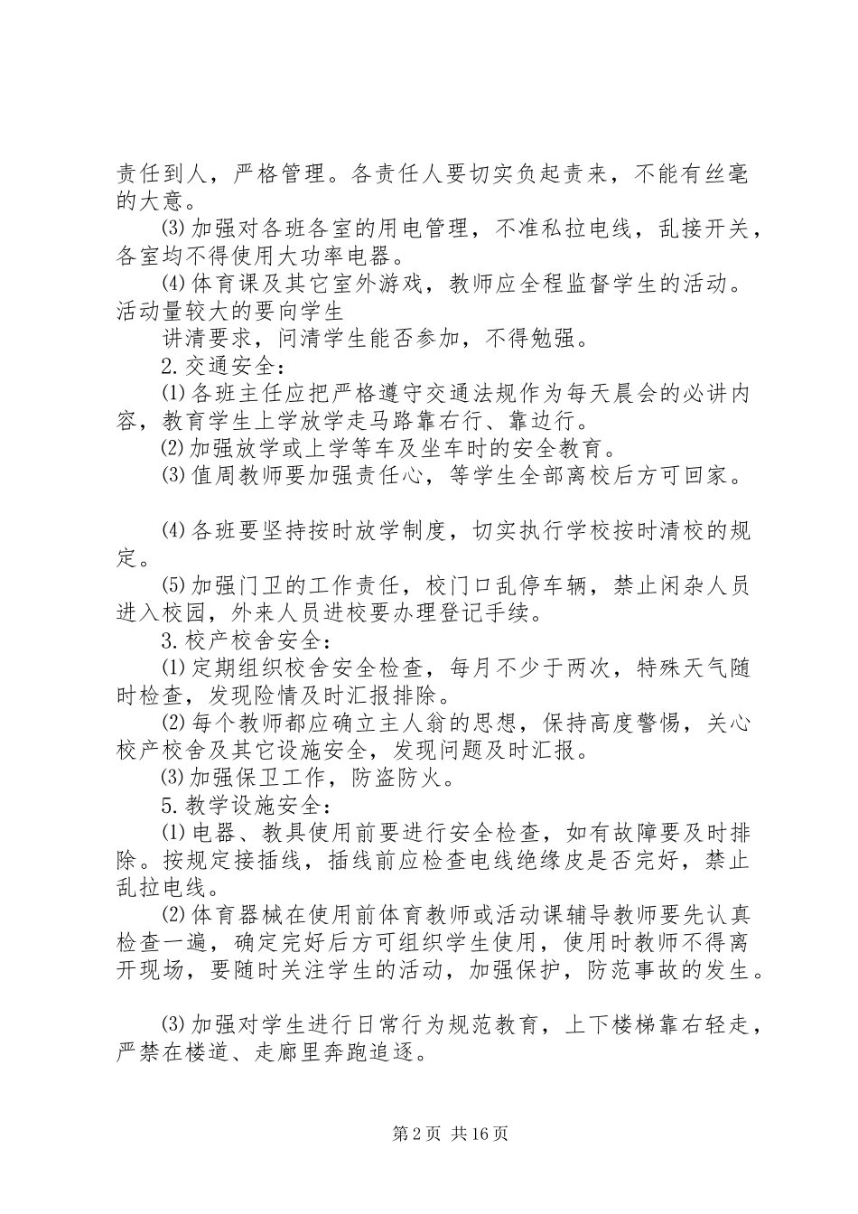 2024年小学维稳工作计划_第2页