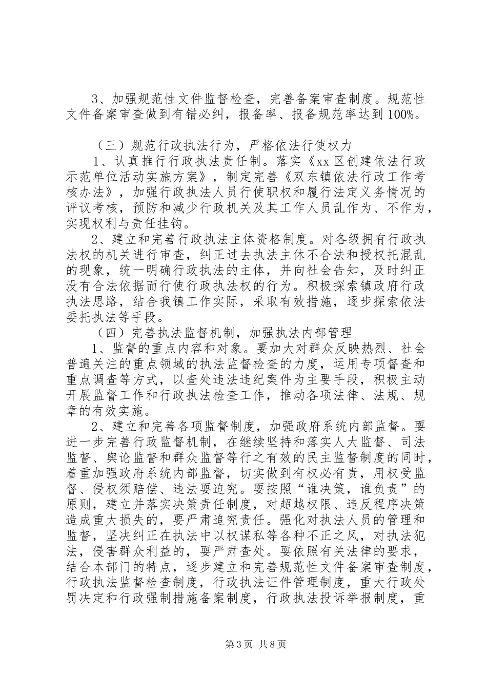 2024年创建依法行政示范单位实施计划范文_第3页