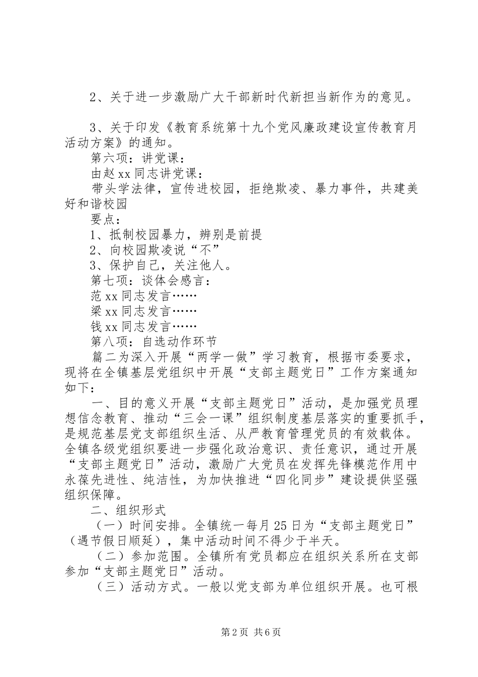 2024年支部主题党日会议记录模板主题党日会议记录范文_第2页