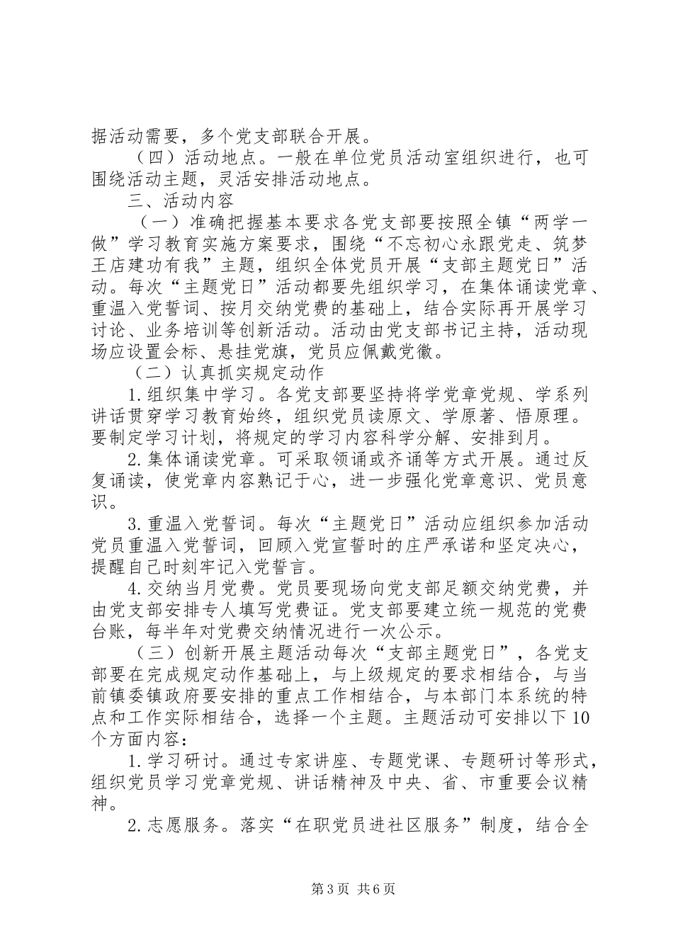 2024年支部主题党日会议记录模板主题党日会议记录范文_第3页