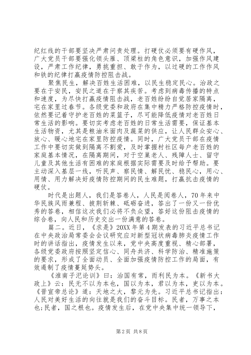 2024年支部主题党日活动讲稿多篇_第2页