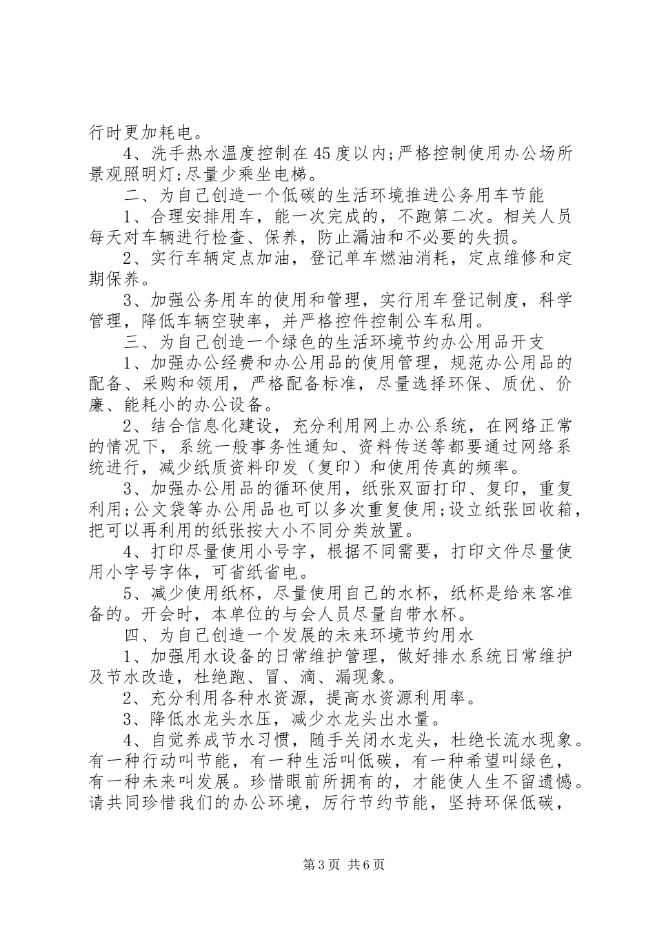 2024年支持节能减排倡议书三篇_第3页