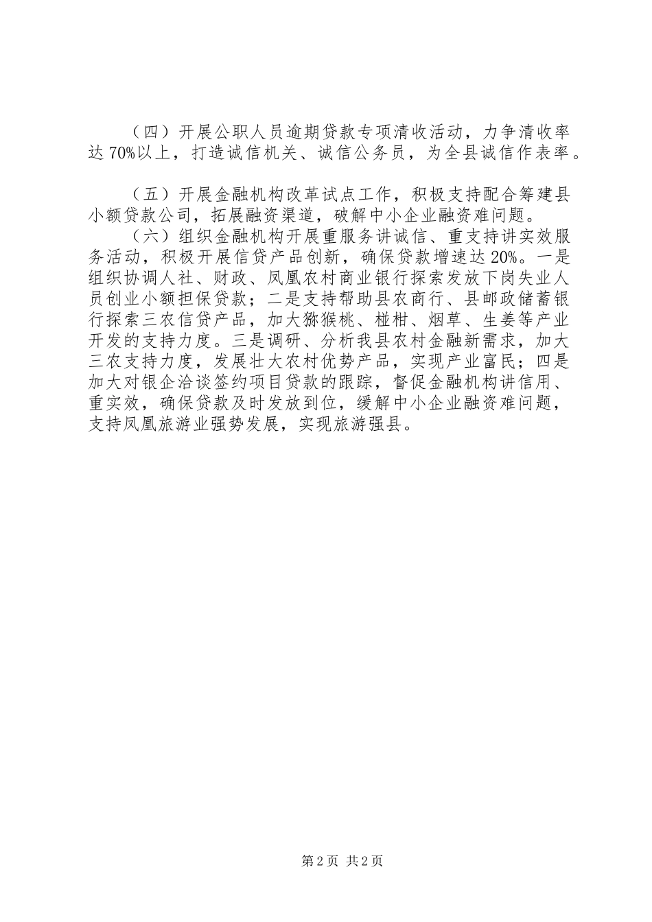 2024年创建州级金融安全区工作方案_第2页