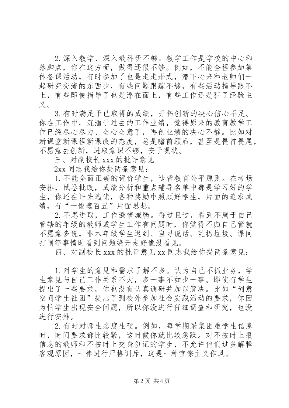 2024年支委成员批评互提意见清单_第2页