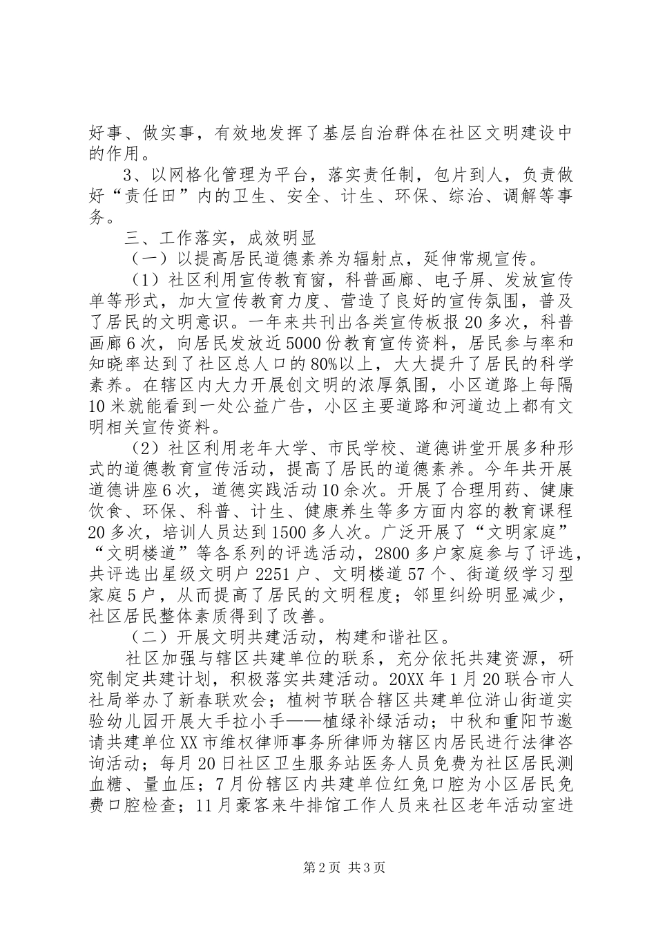 2024年创市文明社区工作汇报总结_第2页