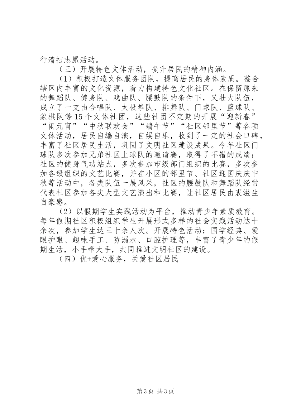 2024年创市文明社区工作汇报总结_第3页