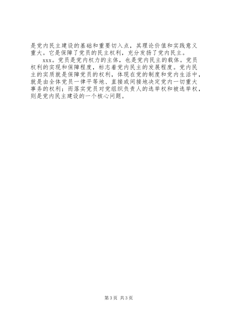 2024年支委会会议记录五篇_第3页