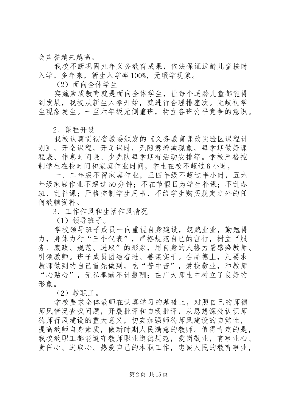 2024年小学行风评议自查报告_第2页
