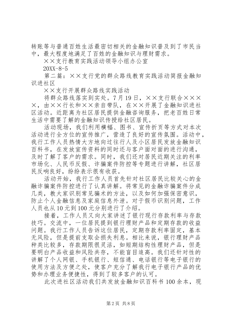 2024年支行党的群众路线教育实践活动简报_第2页