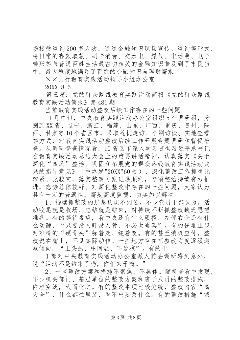 2024年支行党的群众路线教育实践活动简报_第3页