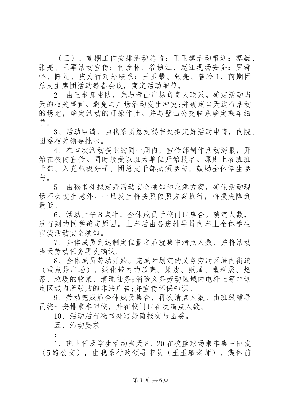 2024年小学学雷锋活动记录_第3页