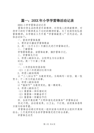 2024年小学学雷锋活动记录