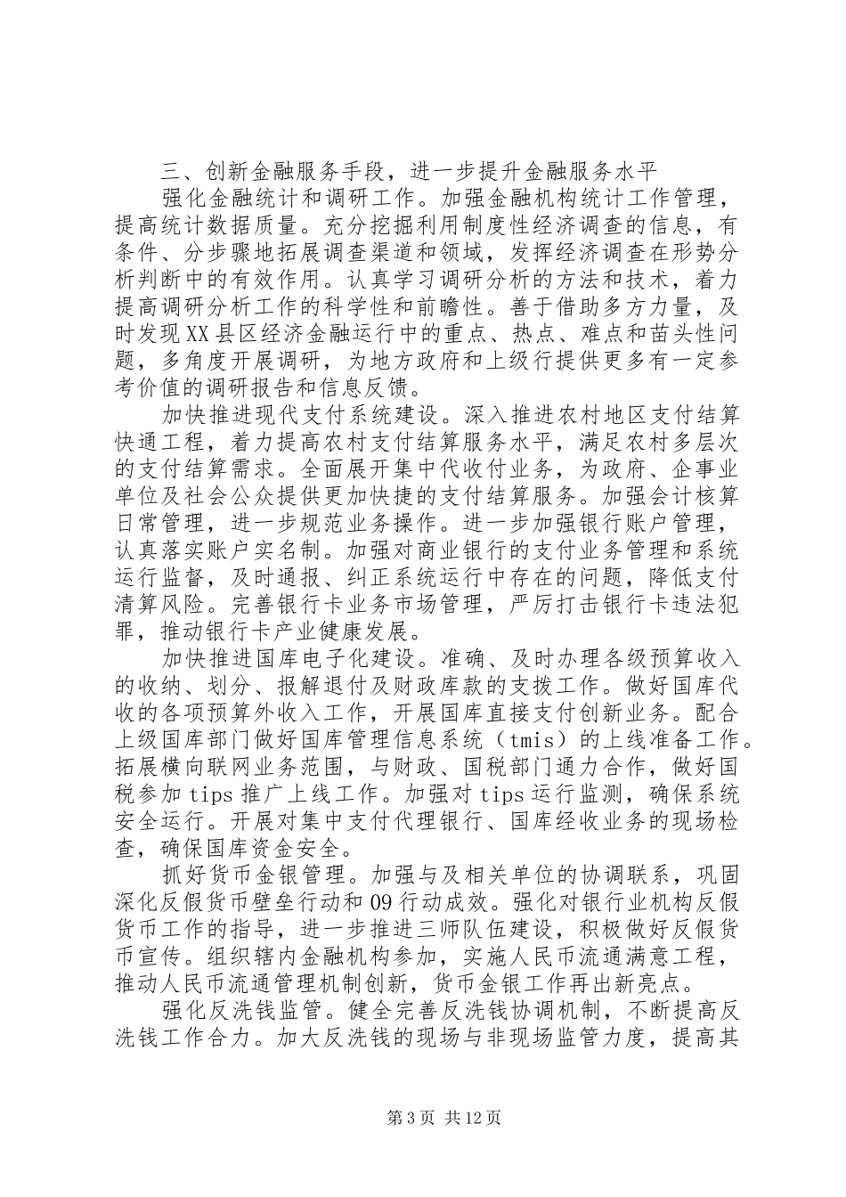 2024年支行个人工作计划_第3页