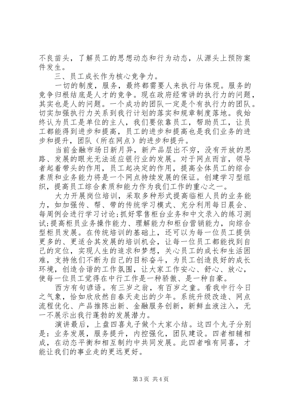 2024年支行后备人才竞聘演讲稿_第3页