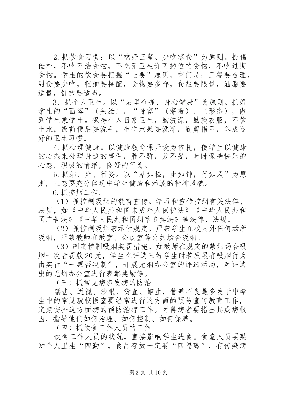 2024年创卫工作计划创卫工作规划_第2页