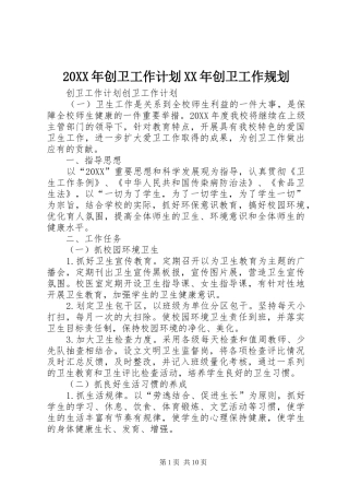 2024年创卫工作计划创卫工作规划