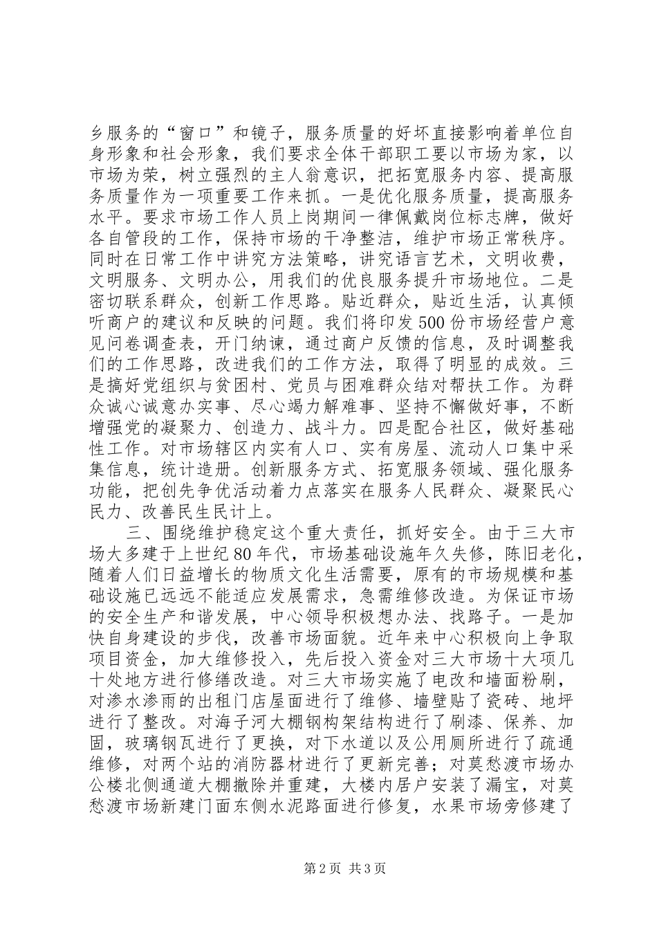 2024年小学学习何厅长致辞精神汇报材料_第2页