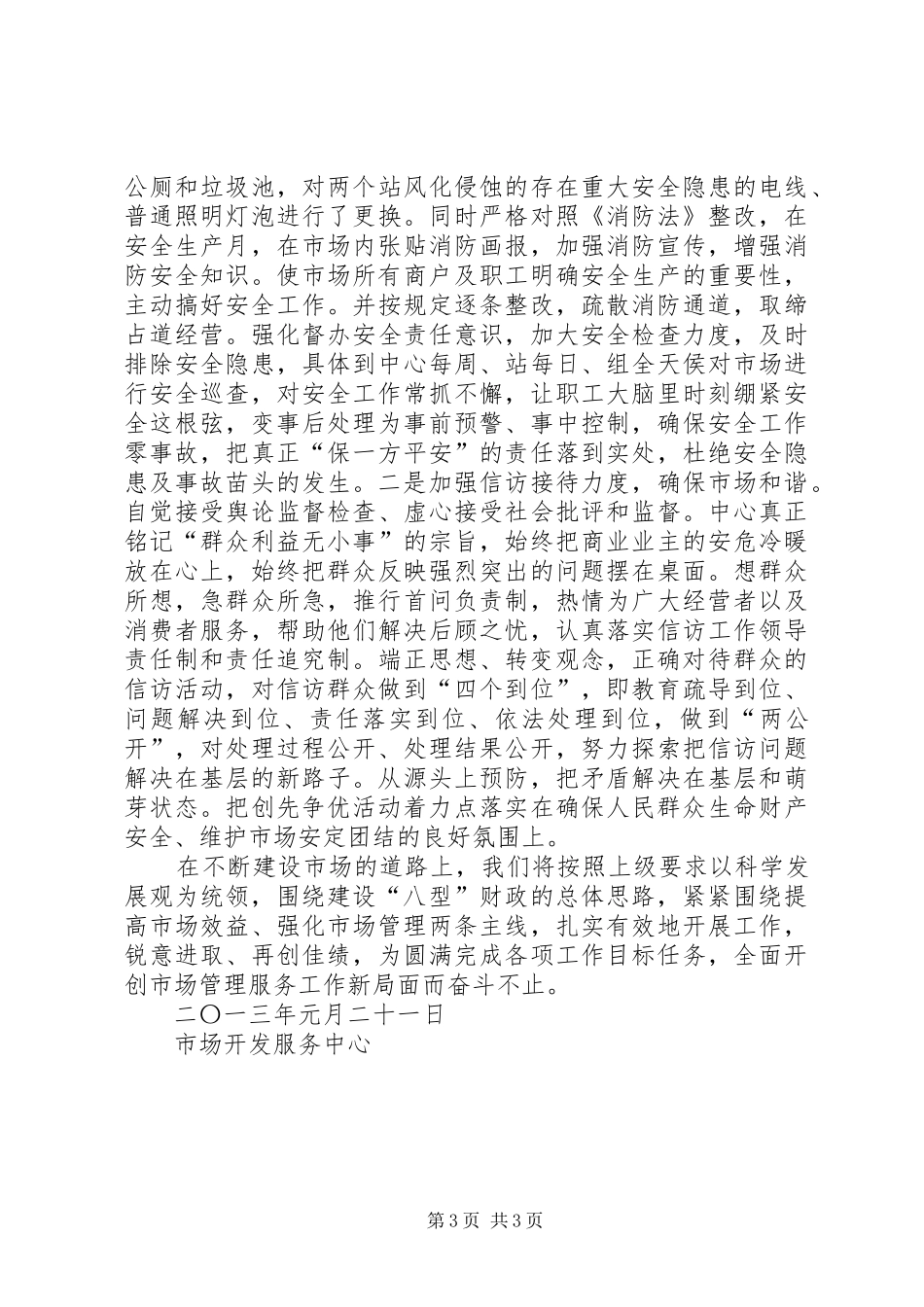 2024年小学学习何厅长致辞精神汇报材料_第3页