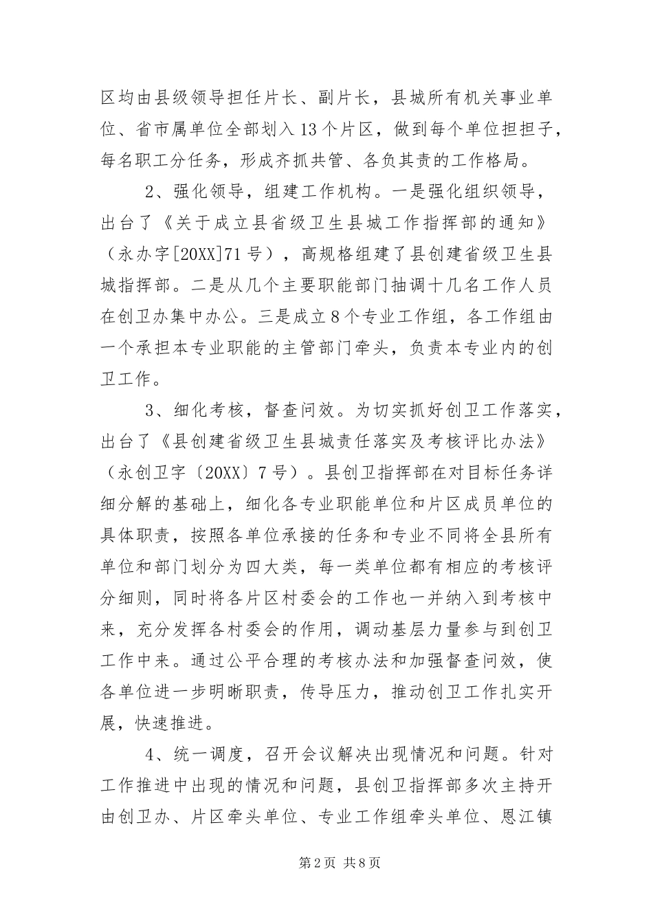 2024年创卫工作情况汇报_第2页