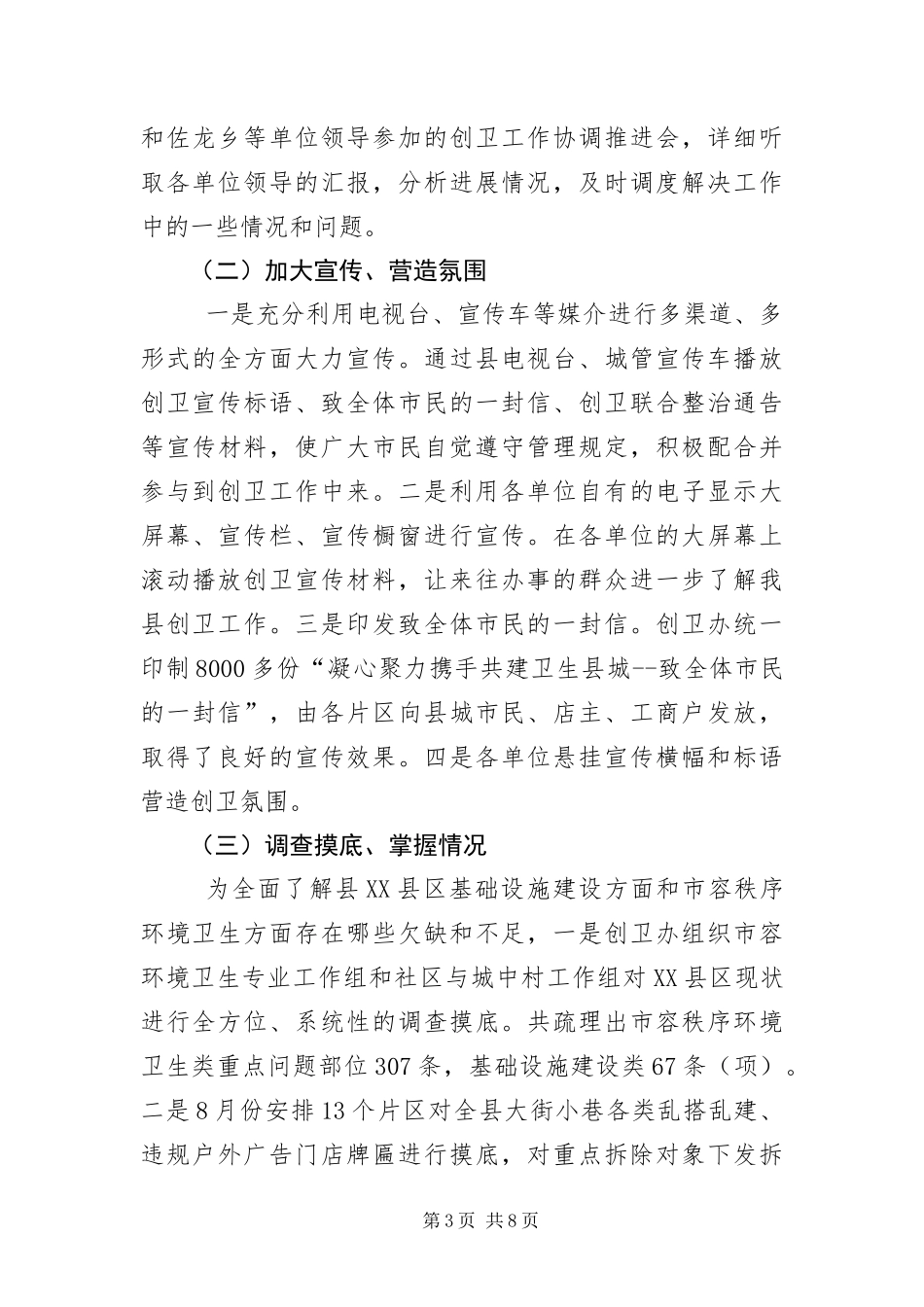 2024年创卫工作情况汇报_第3页