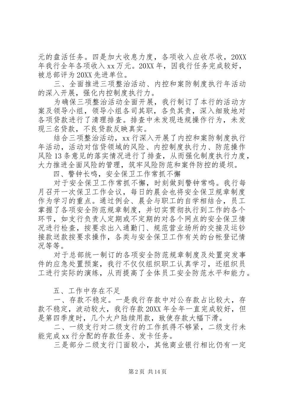 2024年支行行长个人述职报告范文五篇_第2页