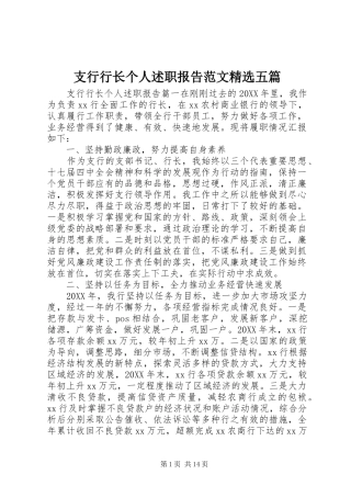 2024年支行行长个人述职报告范文五篇