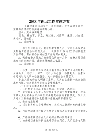 2024年创卫工作实施方案