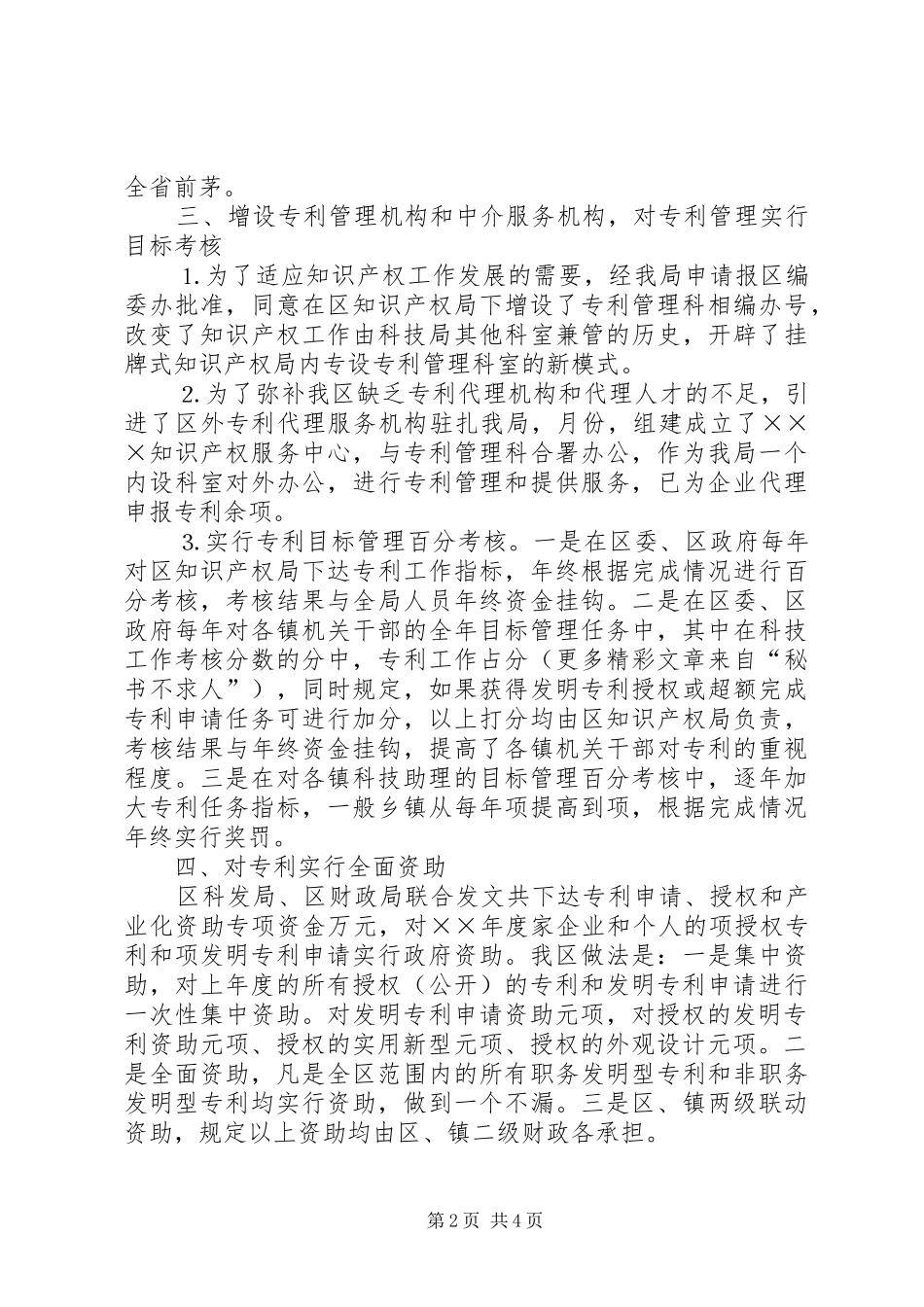 2024年知识产权工作总结和明年工作重点_第2页